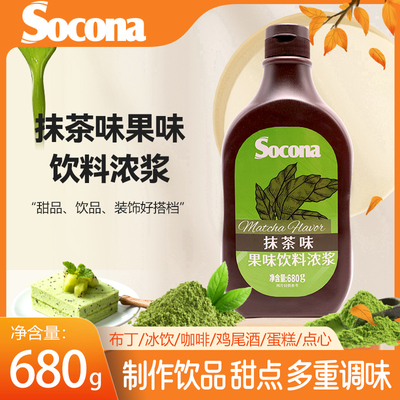 SOCONA调味糖浆咖啡奶茶烘焙专用