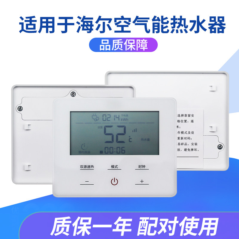 适用海尔空气能热水器遥控器 线控器 KSXD-200(75)/WA/150(75)/0040401459无线射频 对码使用