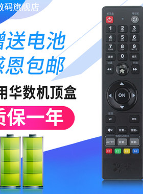 华数原装杭州有线机顶盒遥控器