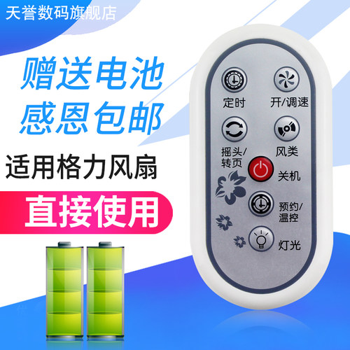 适用于格力电风扇遥控器KS-0502Da KS-0502Db FSH-40B FD-4001B白