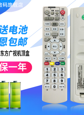 北京朝阳航天东方广视有线电视机顶盒遥控器铁路OVT/D-STB-3000D OVT/-STB-2000 3000B