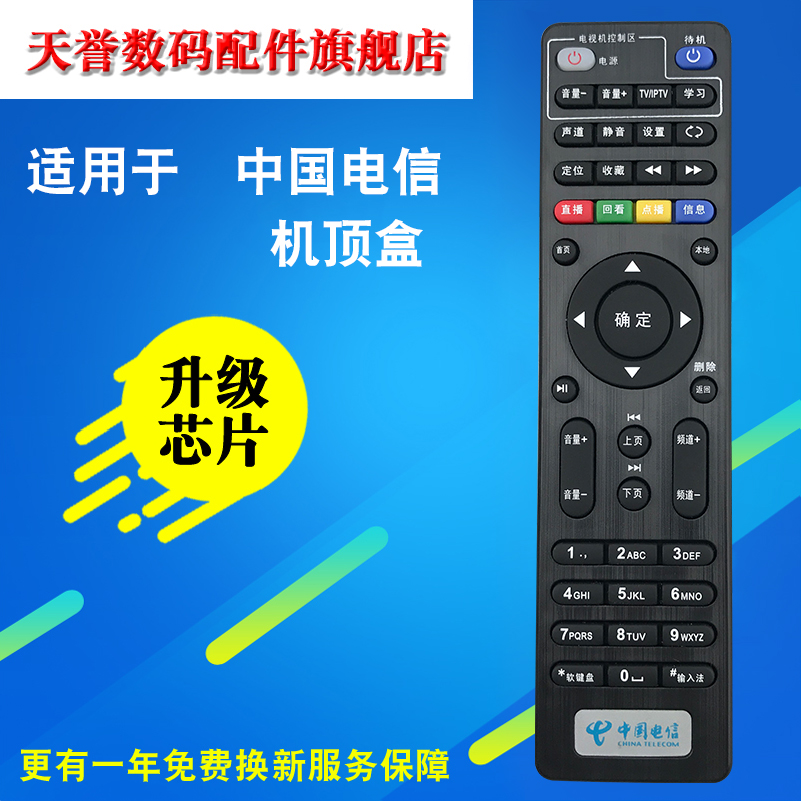 中國電信 創維 Skyworth E900 E950 RMC-C285 4K網絡機頂盒遙控器