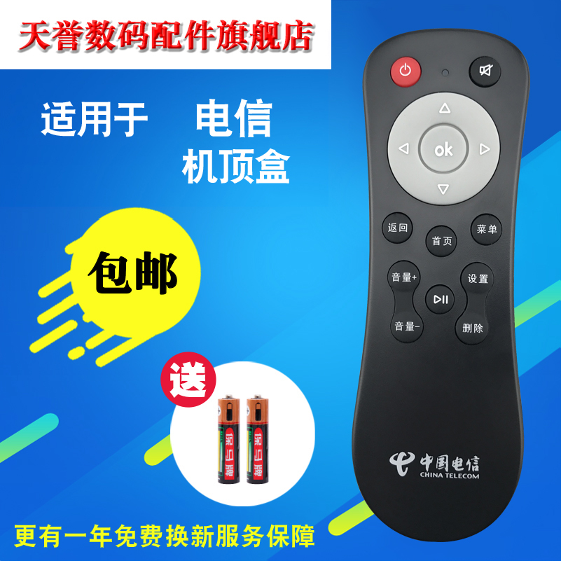 适用中国电信创维E900/E8205/E910/E950高清4K网络机顶盒遥控器