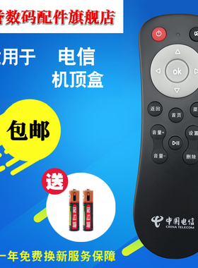 适用中国电信创维E900/E8205/E910/E950 高清4K网络机顶盒遥控器