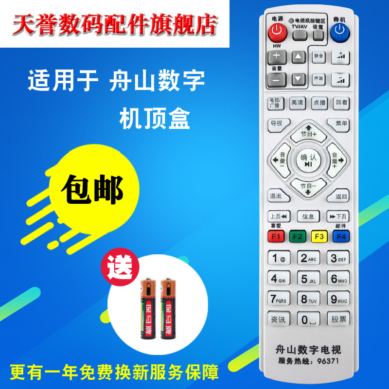 包邮 舟山 普陀 定海 岱山 九州DVC-5028 数字电视机机顶盒遥控器