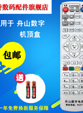 包邮 舟山 普陀 定海 岱山 九州DVC-5028 数字电视机机顶盒遥控器