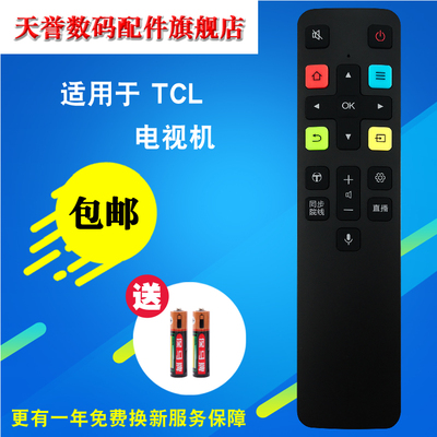 原装TCL电视语音遥控器RC801C40