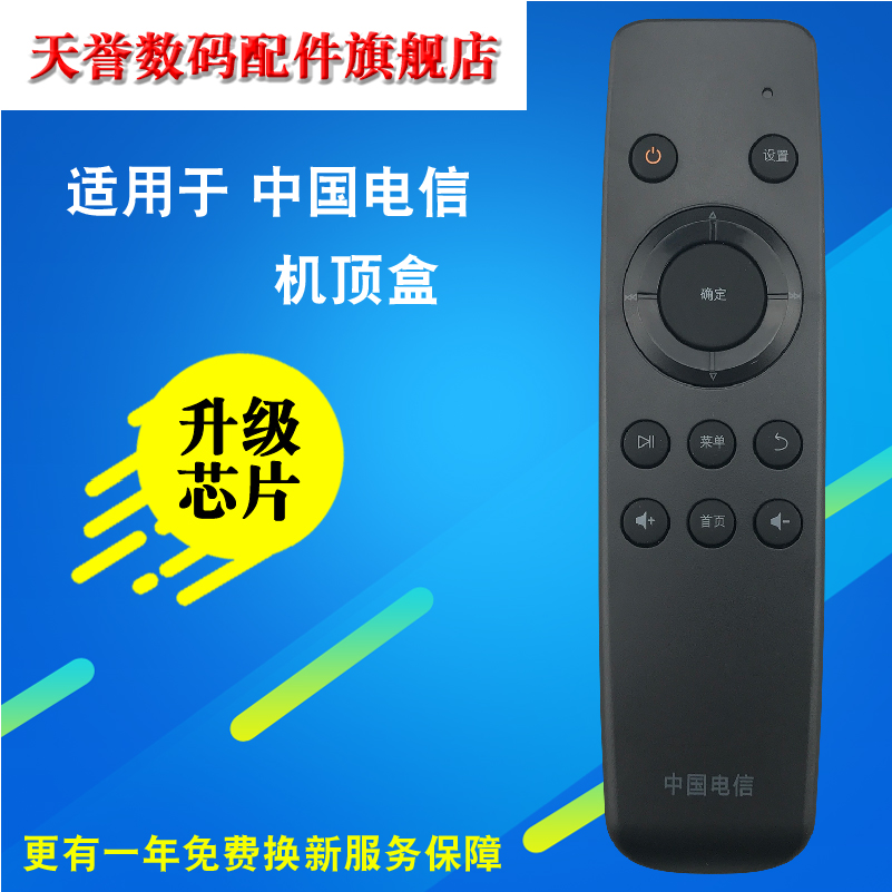 中国电信中兴ZTE ZXV10 B860A/AV1.1 IPTV网络机顶盒遥控器