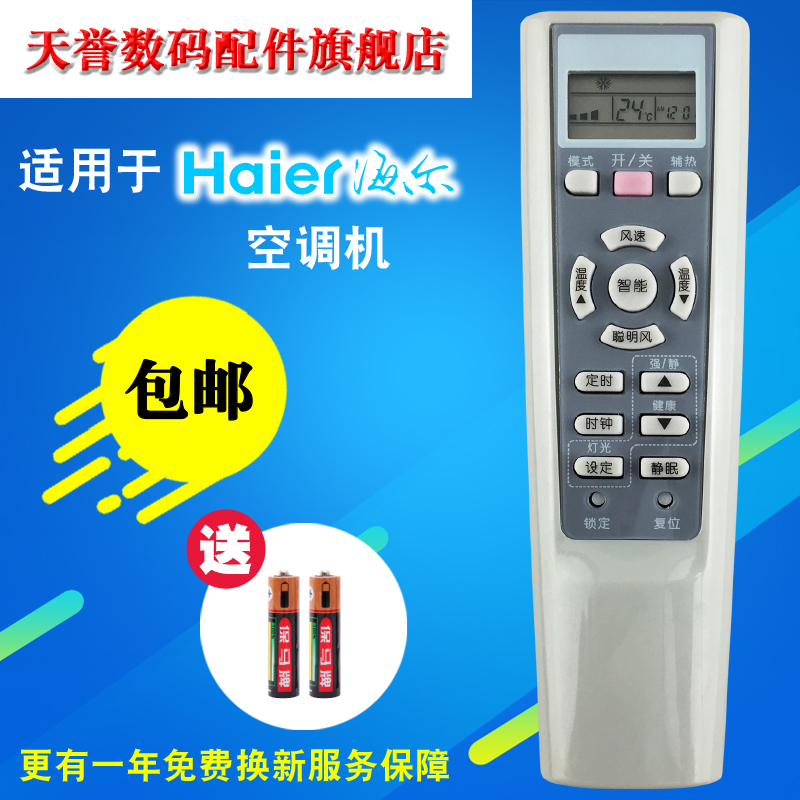 包郵!原裝品質 海爾空調遙控器YR-W08 原型號直接使用 功能齊全