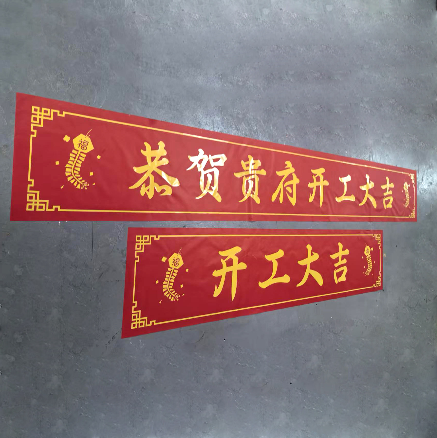 开工大吉现货条幅 2米3米成品开业横幅门店开张红布标语开工条幅