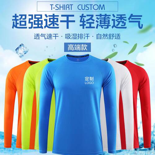 长袖速干衣定 制圆领吸湿排汗面料跑步运动教练工作服活动衫印log