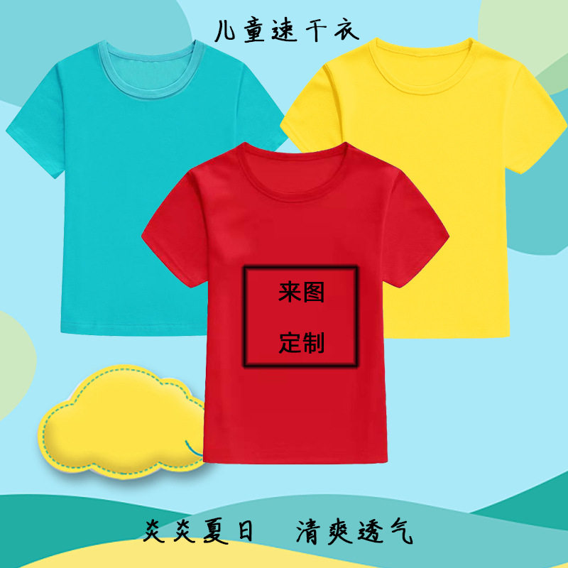 速干圆领运动风短袖T恤定制logo