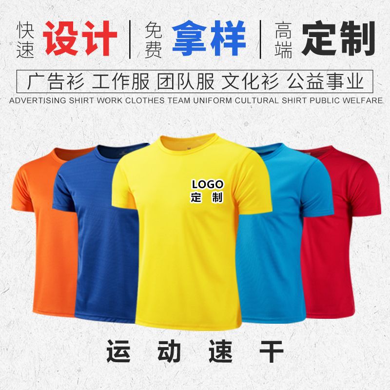 夏季圆领速干t恤定制印logo外贸短袖工作服儿童广告衫班服男印字