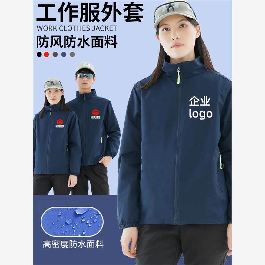 薄款风衣工作服定制冲锋衣防水防湿印字LOGO企业工装4S店装修工装