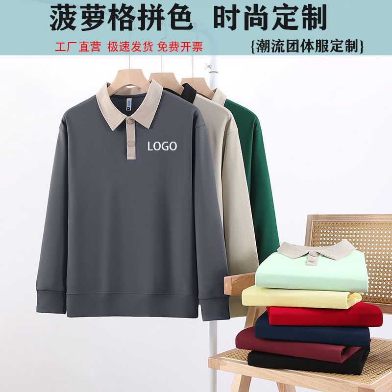 春秋polo领卫衣工作服制定印logo套头长袖衫外套班服餐饮企业工装