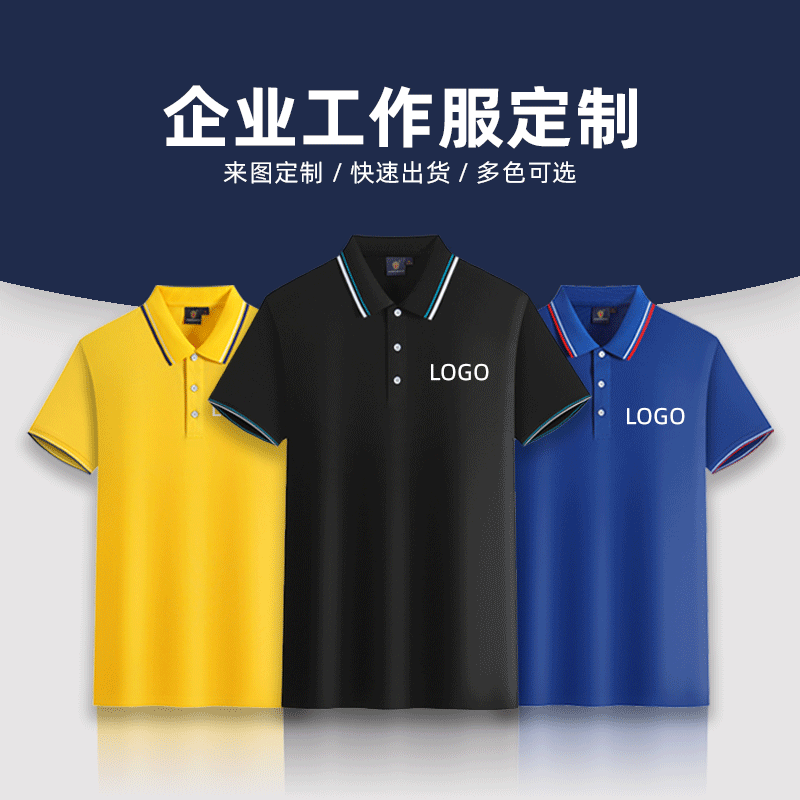 2020夏季新品polo衫定制商务t恤企业工作服印图logo翻领保罗衫刺
