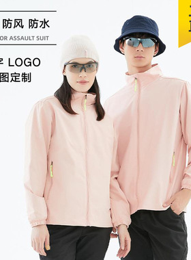 冲锋衣薄款定制立领男女通款企业宣传户外防风防水工印logo广告衫