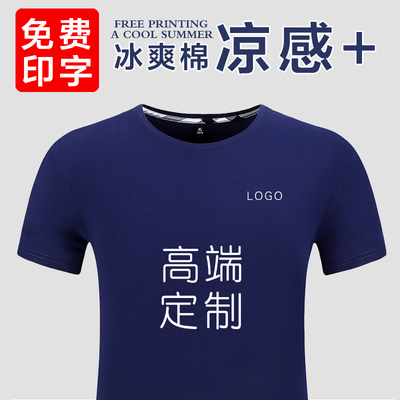 冰丝半袖文化团建工作服定制定做