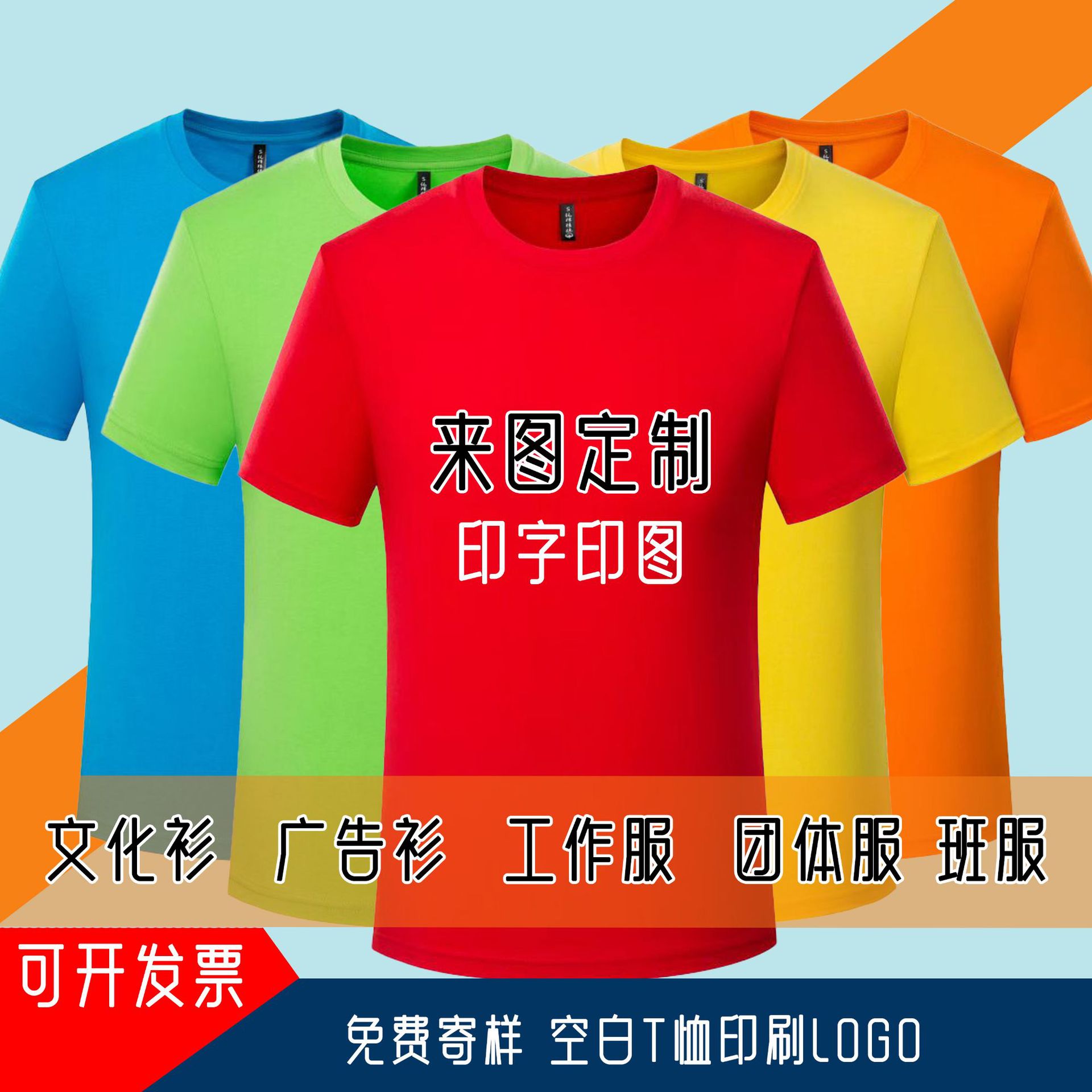 定 制艾宣纯棉广告杉文化衫印字印logo圆领T恤短袖工作服制作