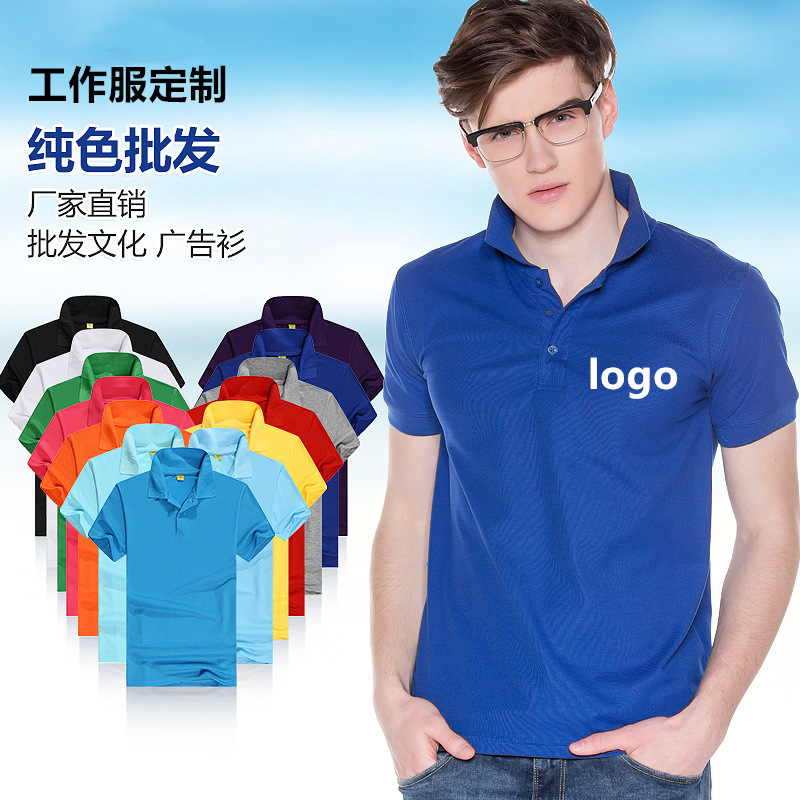 翻领纯色polo衫男T恤短袖定做工作服广告衫印字文化衫定制印logo