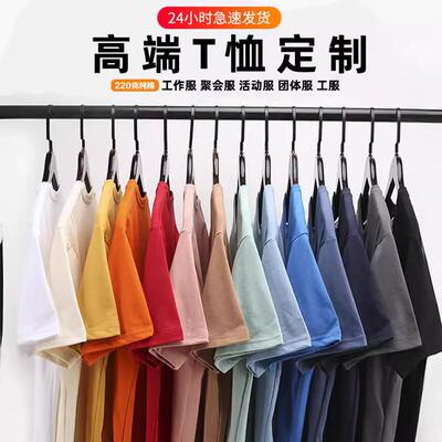 纯棉t恤定制logo圆领重磅短袖工作服印字班服聚会服广告文化衫diy