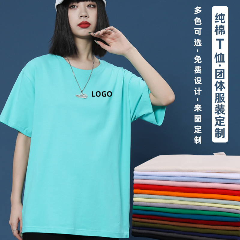 纯棉t恤定制印字logo男女工作服班服圆领短袖订制广告文化衫定做