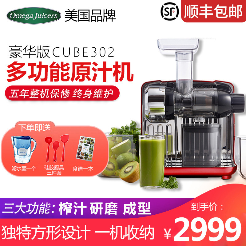 【第四代】omega juicers/欧美爵士CUBE302原汁机慢速家用榨汁机