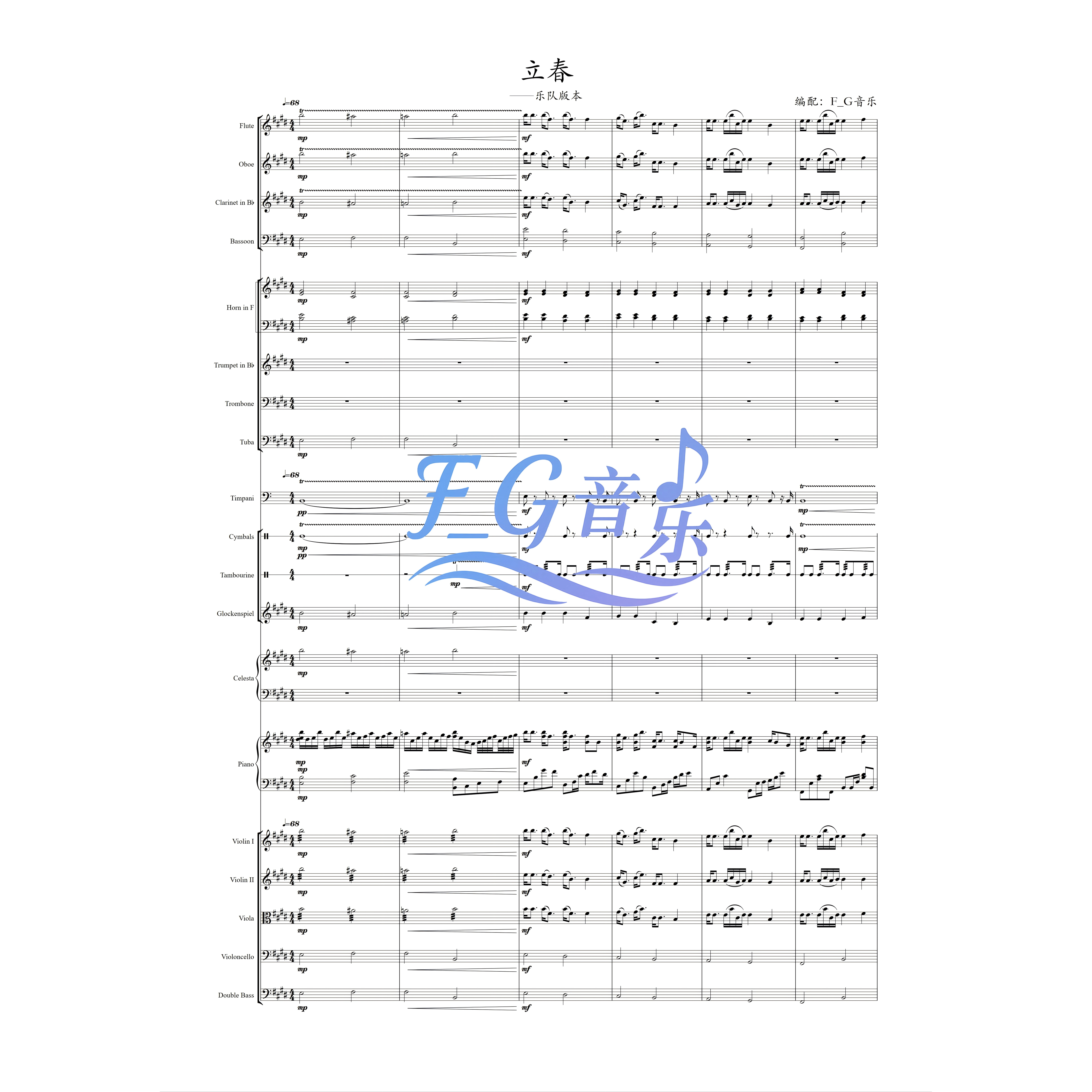 《立春》 交响乐团 乐队版本 2026春晚【总谱分谱试听高清PDF】