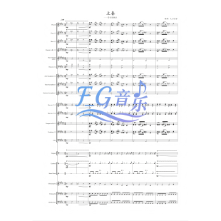 管乐合奏版 管乐团 立春 分谱 五线谱 总谱 本