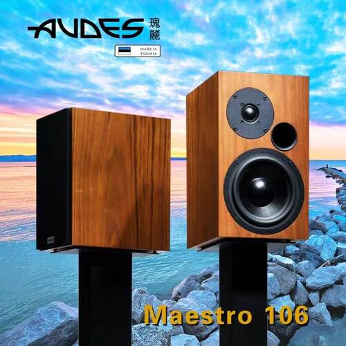 爱沙尼亚AUDES瑰丽 maestro 106 Hifi 书架音箱 无源音箱胡桃木色