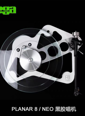 英国Rega君子P8 Planar P8 NEO 黑胶唱机留声机 电唱机MC唱头