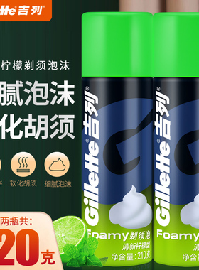 吉列刮胡子刀片薄荷正版剃须泡沫