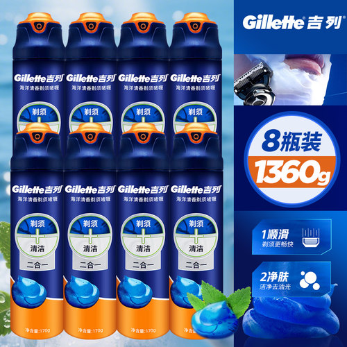 吉列海洋清新剃须啫喱八瓶囤货装