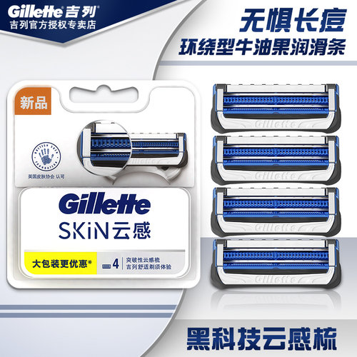 吉列剃须刀手动云感小云刀锋隐男士锋速5刮胡刀头非吉利正品水洗 - 封面