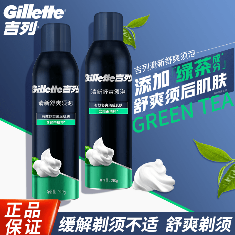 吉列剃须泡沫木质香型含绿茶精粹