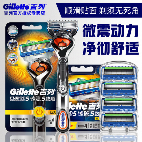 吉列锋隐动力剃须刀手动电动刀头