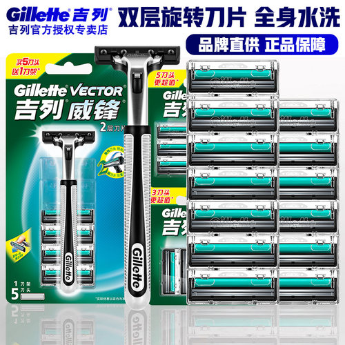 吉列威锋老式男士刮毛2层剃须刀
