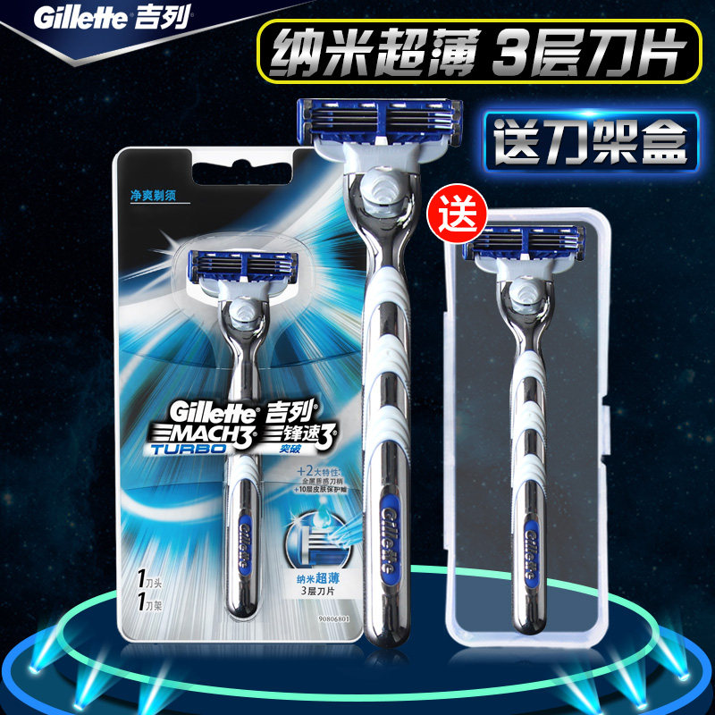 吉列锋速3男士突破手动刮胡刀吉列男士剃须刀1刀架1刀头3层刀片在类目 家庭/个人清洁工具, 个人洗护清洁用具, 剃须刀中 - 来自Buy2taobao.com提供专业的淘宝代购服务