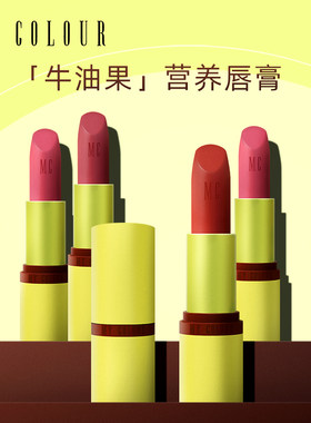 MC牛油果变色口红持久显色淡化唇纹滋润修护唇膏送女生情人节生日