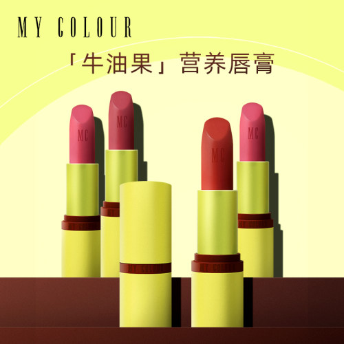 MC牛油果变色口红持久显色淡化唇纹滋润修护唇膏送女生情人节生日