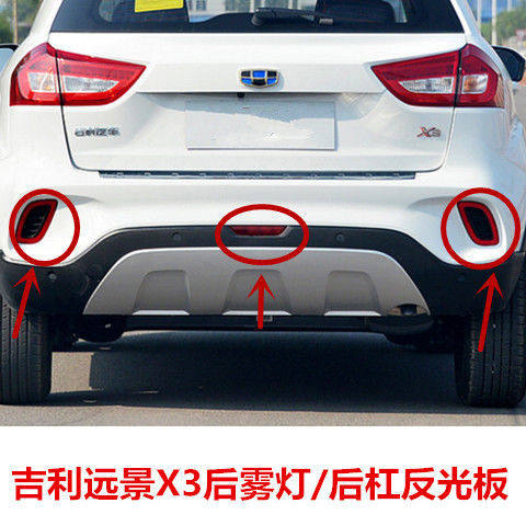 适用吉利17-18款远景X3后保险杠中间雾灯反光灯条后杠左右反射器,汽车零部件/养护/美容/维保,其他,淘宝优惠券,粉丝福利购,淘宝优惠卷
