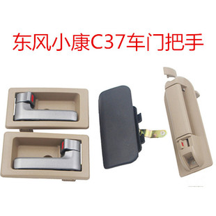 C35前门车门外拉手内扣手中门外拉手内拉手配件 适用东风小康C37