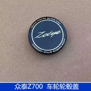 适用于众泰Z700轮毂盖轴头盖z700车轮中心盖车标ZOTYE标志轮毂盖