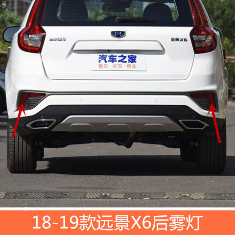 适用吉利远景x6后雾灯总成18-19款X6后杠灯左右suv后保险杠灯配件