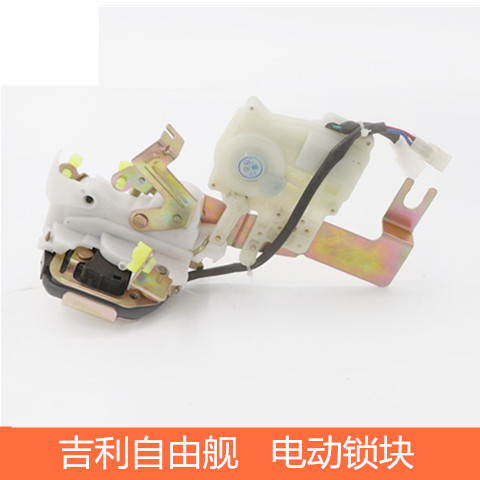 适用于吉利自由舰锁块前后车门电动锁机构带闭锁器中控锁总成配件