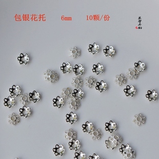 保色包银 自制耳环手链项链diy手工饰品配件材料 镂空花托花帽6mm