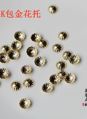 14K包金浅金保色花帽 花托 4/8mm diy手工饰品配件材料半成品配饰