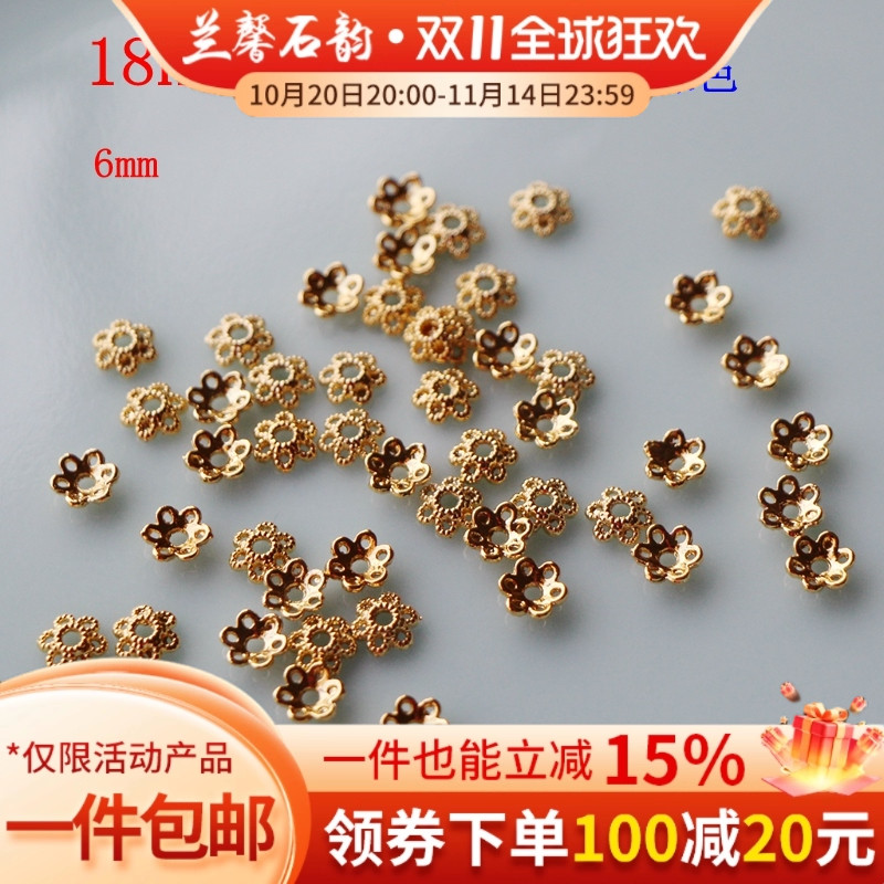 18K包金保色花托花帽6mm制作耳环手链材料diy手工串珠饰品配件