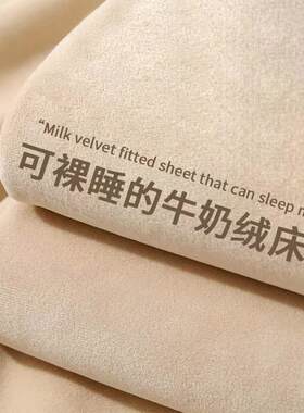 新款牛奶绒床单冬季加绒加厚