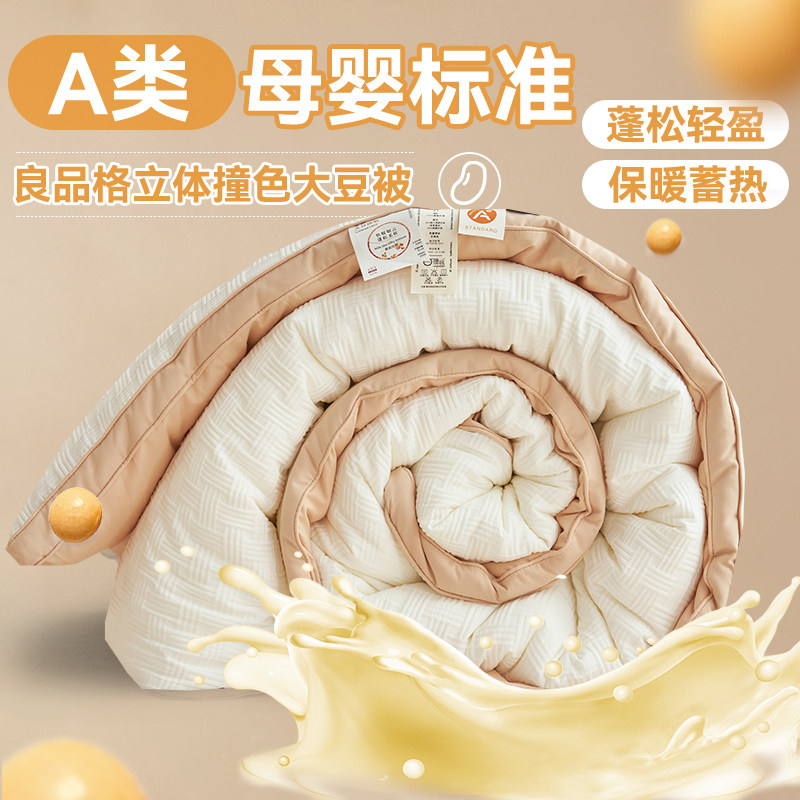 2025新款针织良品格大豆纤维冬被被子被芯,床上用品,化纤被,淘宝优惠券,粉丝福利购,淘宝优惠卷